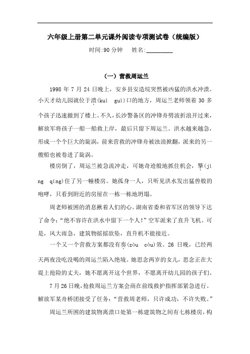 六年级上册语文试题-第二单元课外阅读专项测试卷(含答案)(1)人教统编版