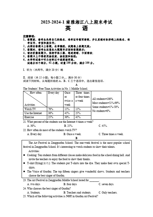 2023-2024学年湖南省长沙市南雅湘江中学八年级(上)期末英语试卷(含答案,无听力部分)