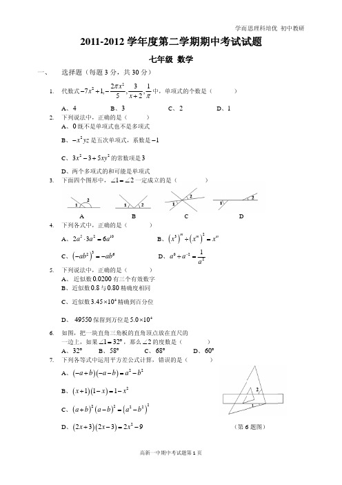 【VIP专享】西安高新一中期中考试题