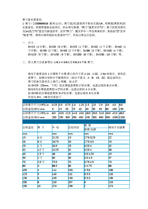 公称管子尺寸和公称直径对照表