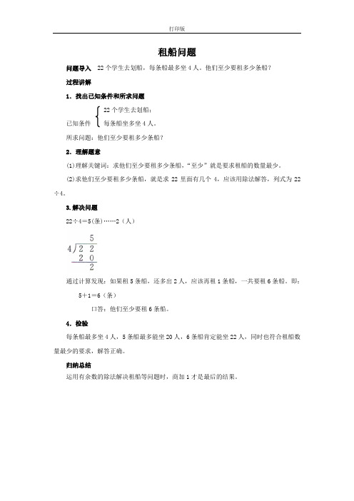 《解决问题》知识讲解 租船问题