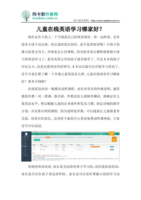 儿童在线英语学习哪家好？