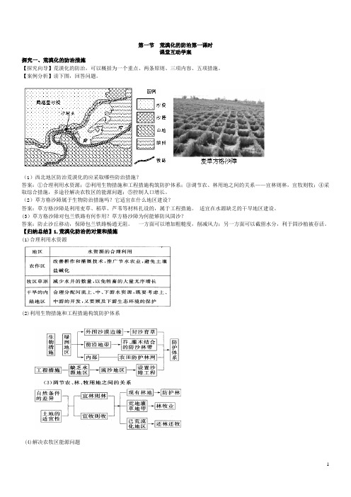 荒漠化的防治第一课时课堂互动学案探究荒漠化的防治