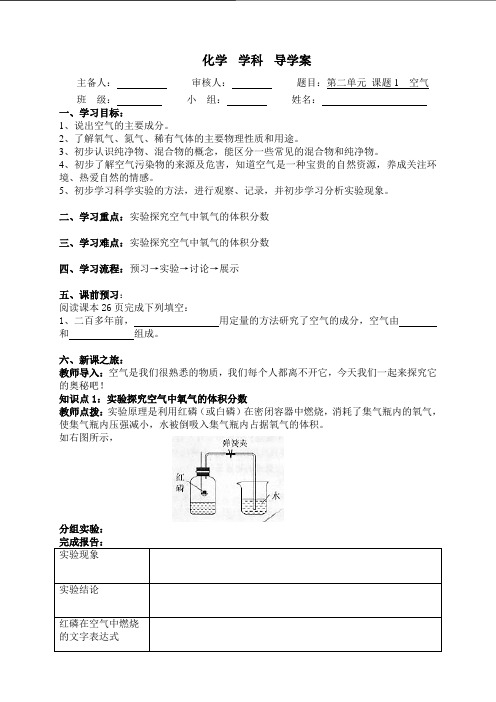 人教版九年级上册化学空气导学案