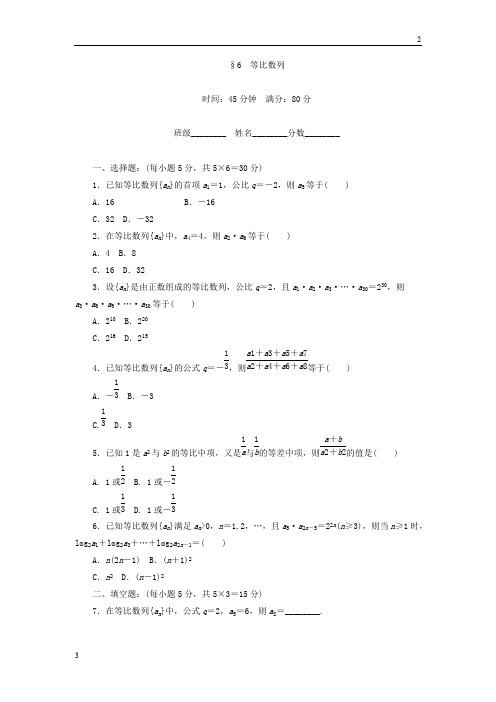 广州市2017-2018学年高二数学课时作业:第1章 数列 06 Word版含答案