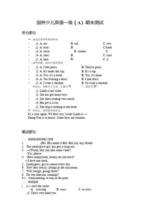 剑桥少儿英语一级(A)期末测试.docx