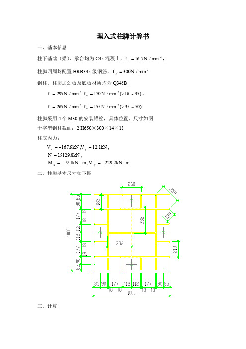 埋入式柱脚计算