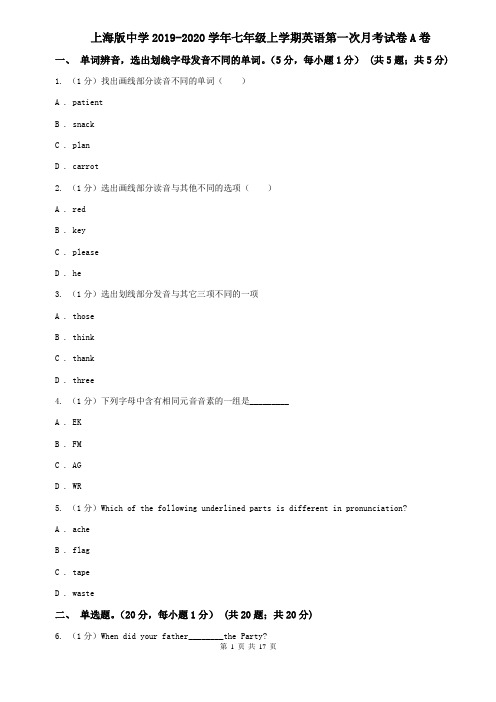 上海版中学2019-2020学年七年级上学期英语第一次月考试卷A卷