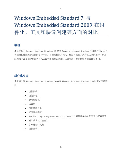 WindowsEmbeddedStandard7与WindowsEmbedded...