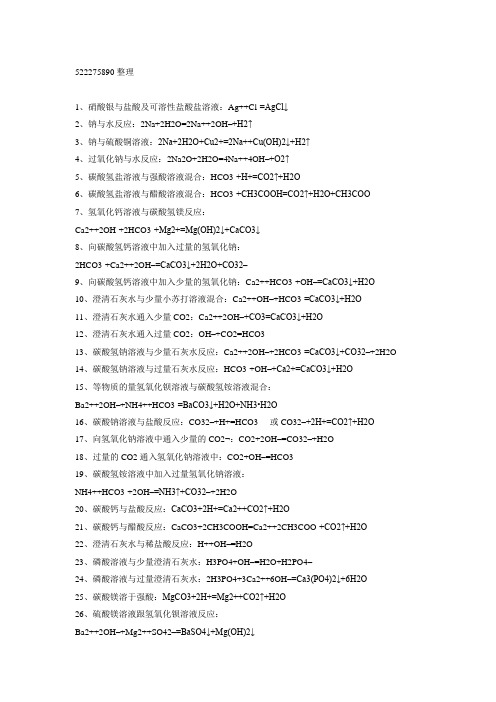 高中所有的化学方程式