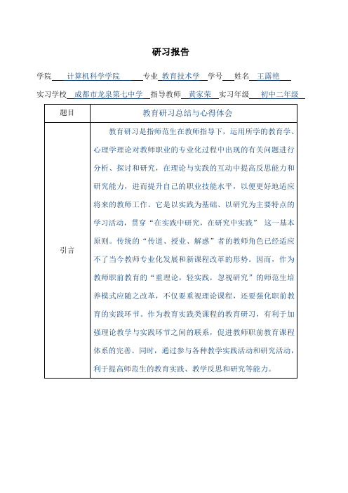 教育研习报告