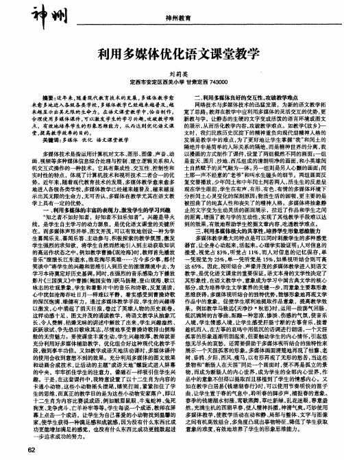 利用多媒体优化语文课堂教学