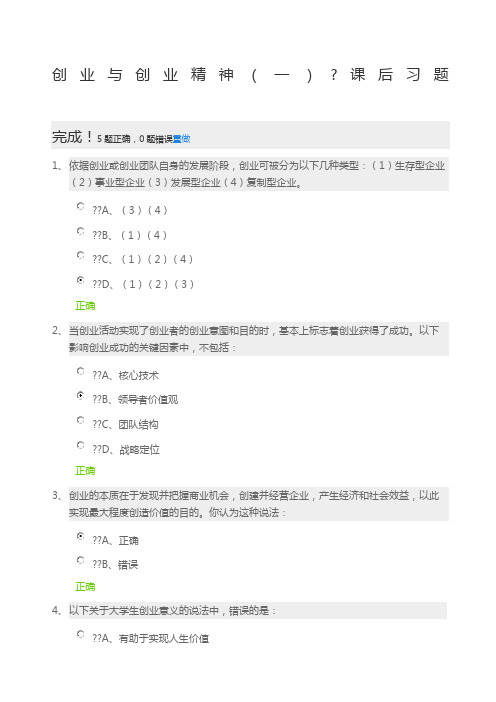 级第三学第二学期《创业基础》课后习题答案