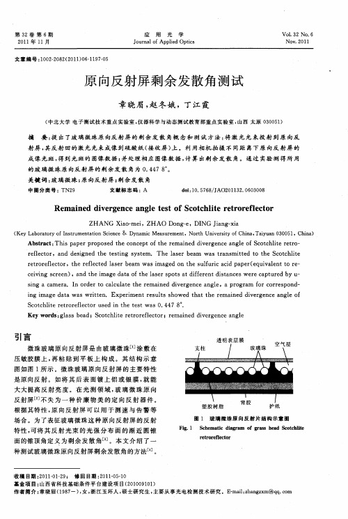 原向反射屏剩余发散角测试