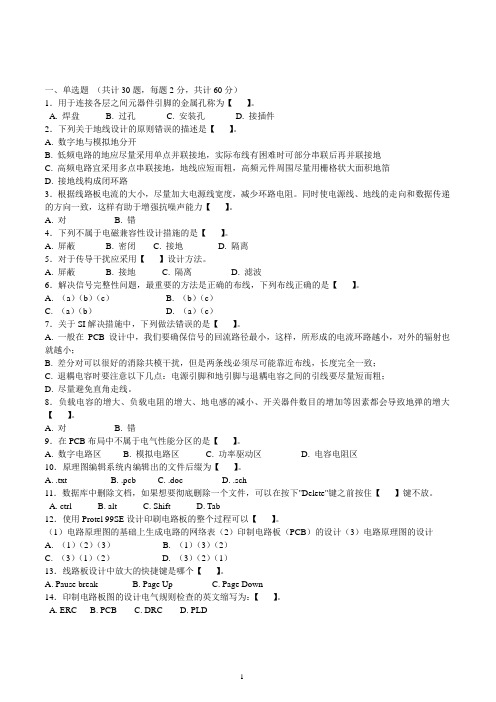 PCB资格考试