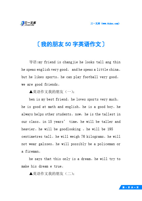 我的朋友50字英语作文