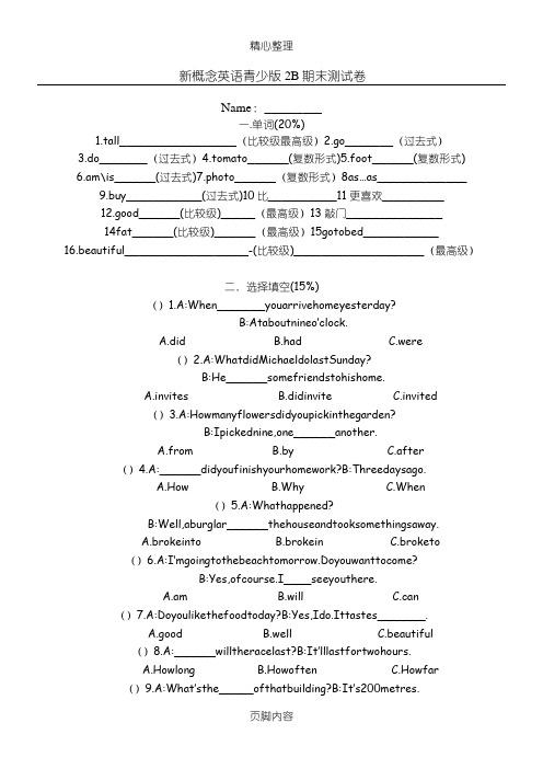 新概念英语青少版2B  期末测试题答卷