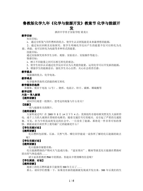 鲁教版化学九年《化学与能源开发》教案