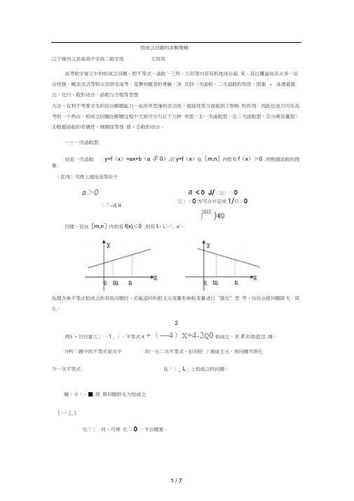 恒成立问题的求解策略