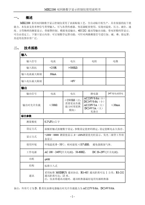 MIK2200显示控制仪