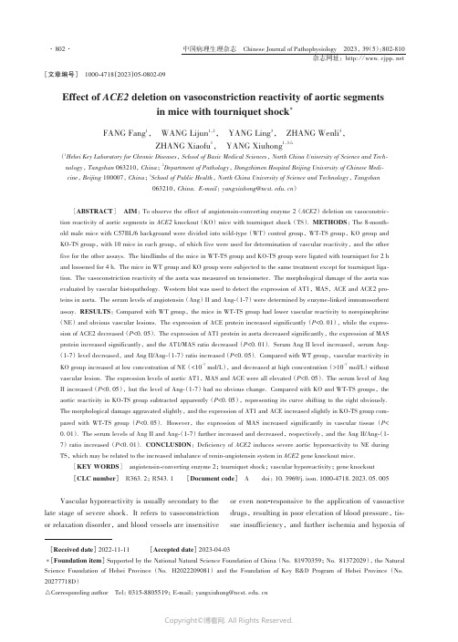 ACE2_基因缺失对止血带休克后主动脉收缩反应性的影响（英文）