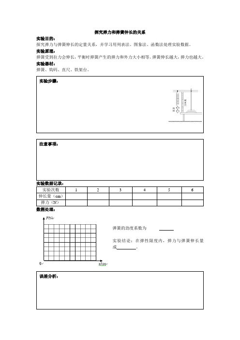 胡克定律实验报告