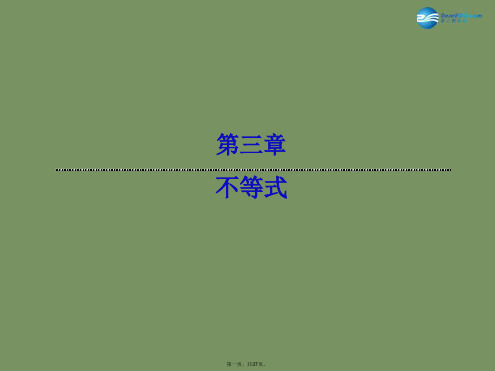 高中数学 3431 二元一次不等式(组)与平面区域(2)课件 新人教版必修5 