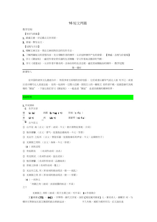 2019年春七年级语文下册第四单元16短文两篇教案新人教版