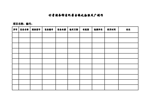 监理台帐表格