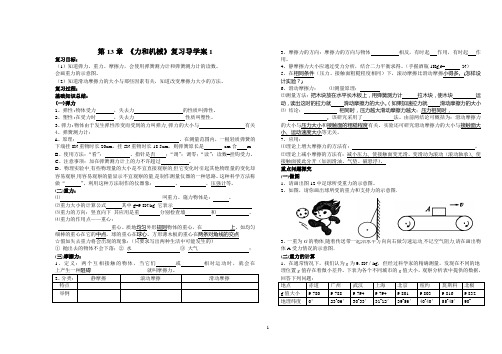 第十三章《力和机械》复习教学案1