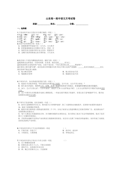 山东高一高中语文月考试卷带答案解析
