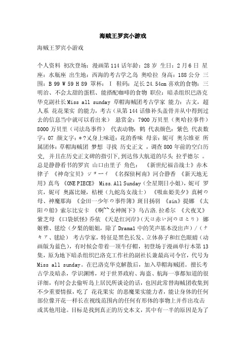 海贼王罗宾小游戏