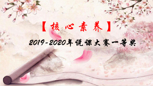 【核心素养】2019-2020年说课大赛一等奖：人教版《道德与法治》八年级《加强宪法监督》说课