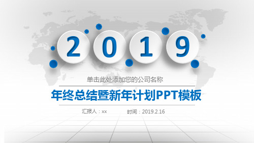 年终总结计划ppt