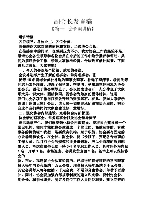 副会长发言稿