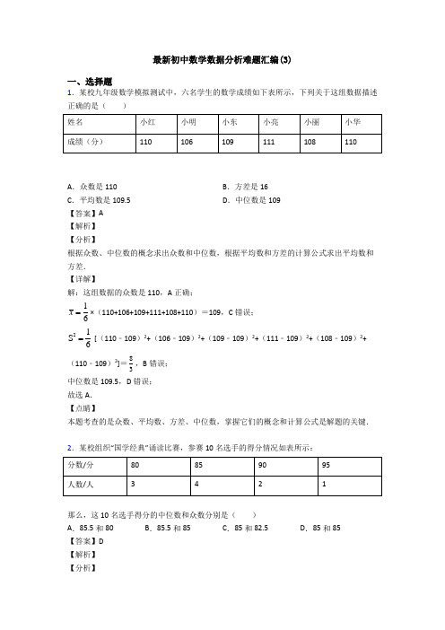 最新初中数学数据分析难题汇编(3)