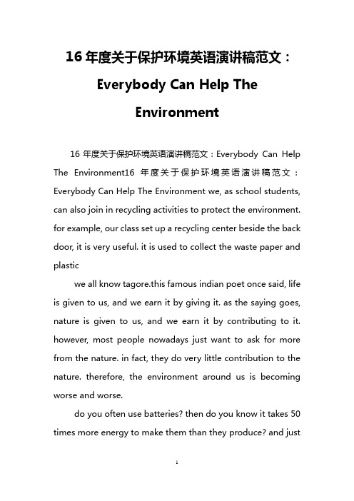 16年度关于保护环境英语演讲稿范文：Everybody Can Help The Environment