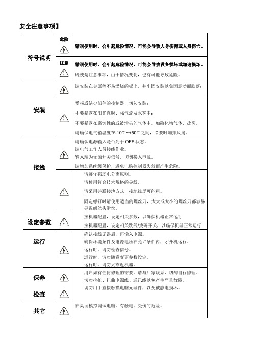 邦普水冷模块机控制器使用说明书