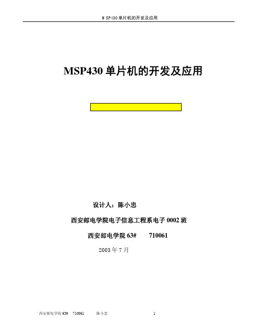 MSP430F149中文资料.pdf