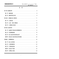 XX别墅楼群施工组织设计(全套范本)【强烈推荐,非常经典】