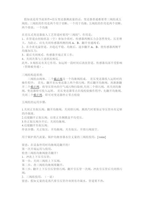 三阀组、五阀组的操作