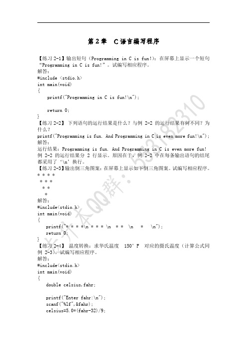 C语言程序设计(第3版)何钦铭-颜-晖-第2章--C语言编写程序