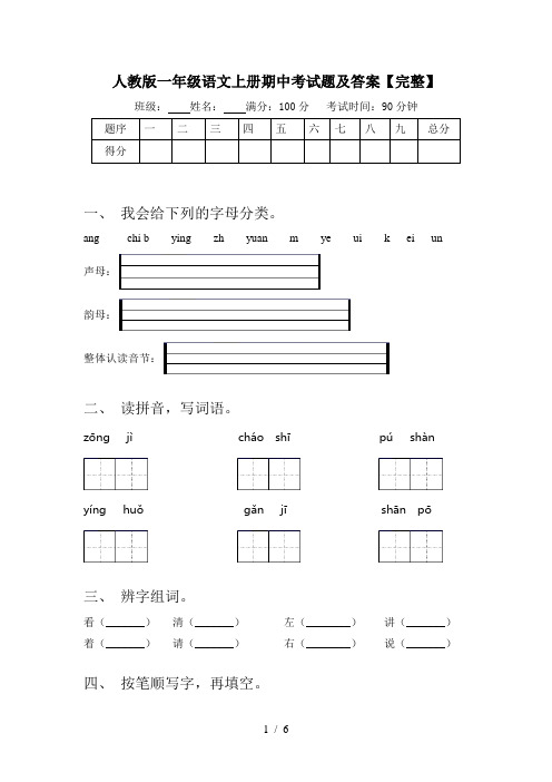 人教版一年级语文上册期中考试题及答案【完整】