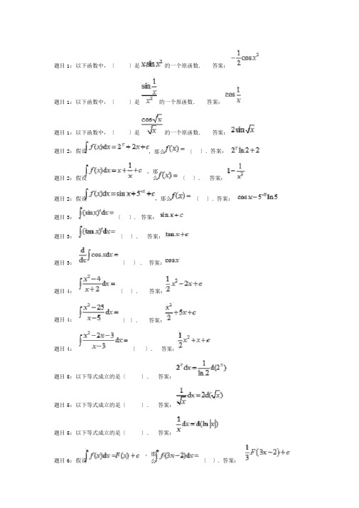 国家电大经济数学基础12形考任务2