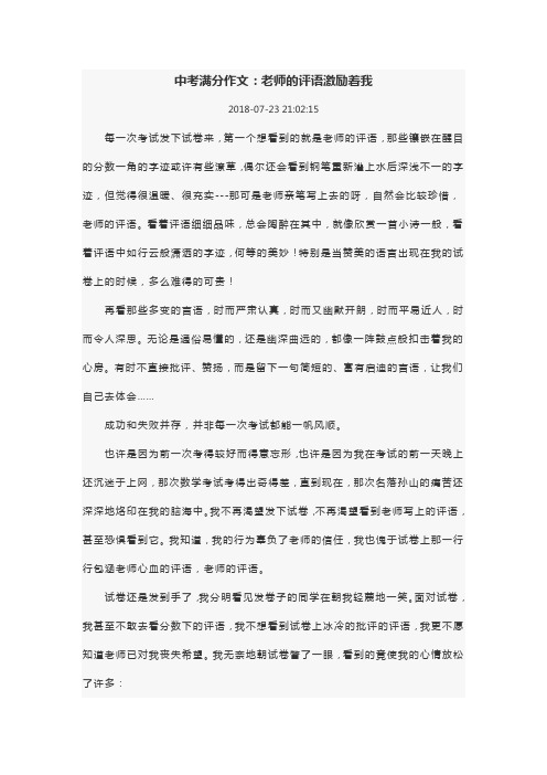 中考满分作文 老师的评语激励着我