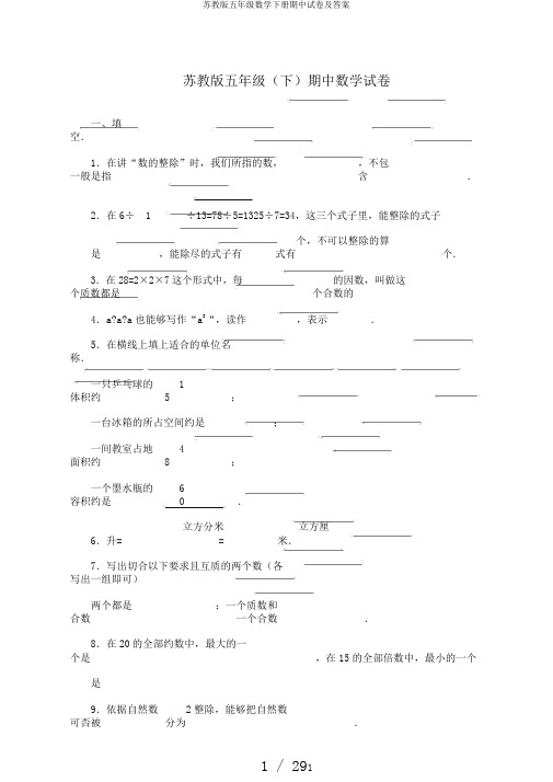 苏教版五年级数学下册期中试卷及答案