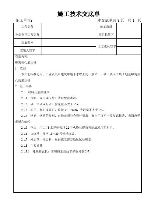 基础工程-螺旋钻孔灌注桩