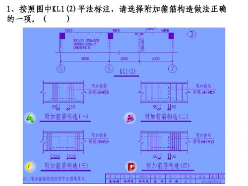 平法识读习题及答案