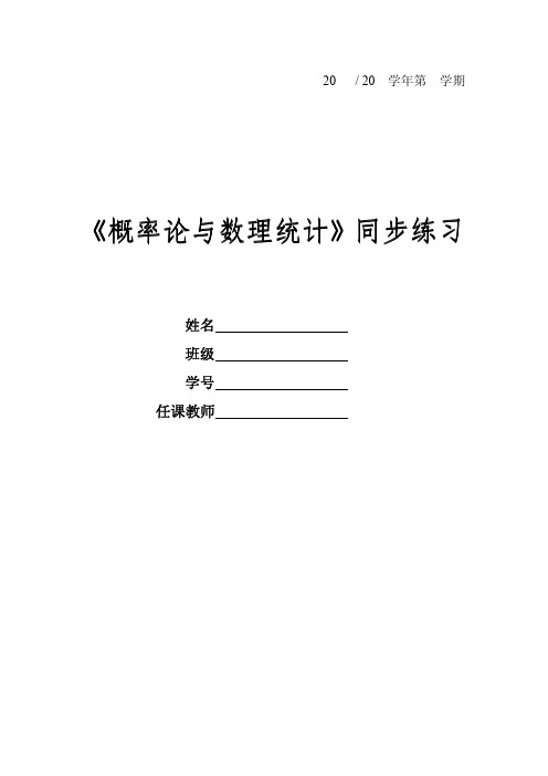 概率论习题集 第四章