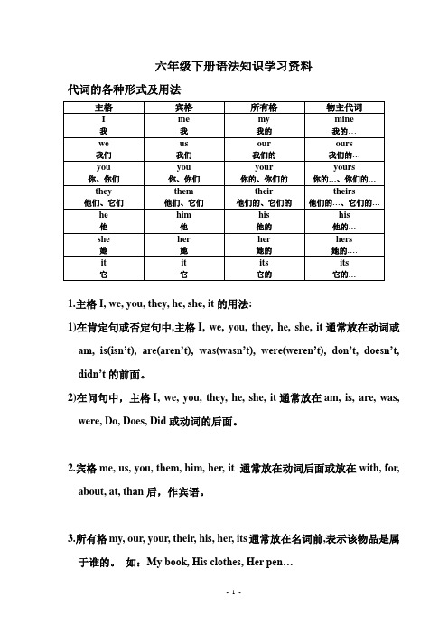 六年级下册语法知识学习资料